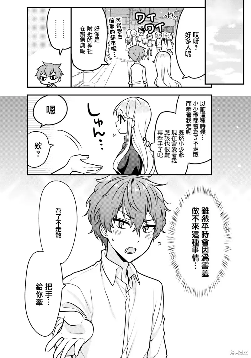 敷衍女僕大姐姐與囂張純情小少爺,第06话,第10张