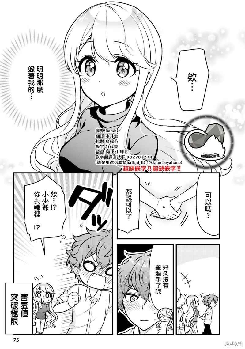 敷衍女僕大姐姐與囂張純情小少爺,第06话,第11张