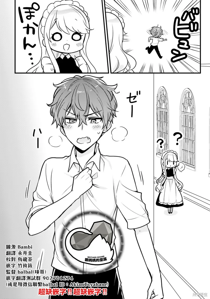 敷衍女僕大姐姐與囂張純情小少爺,第06话,第2张
