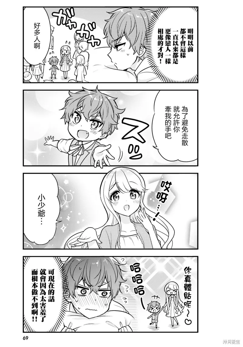 敷衍女僕大姐姐與囂張純情小少爺,第06话,第5张