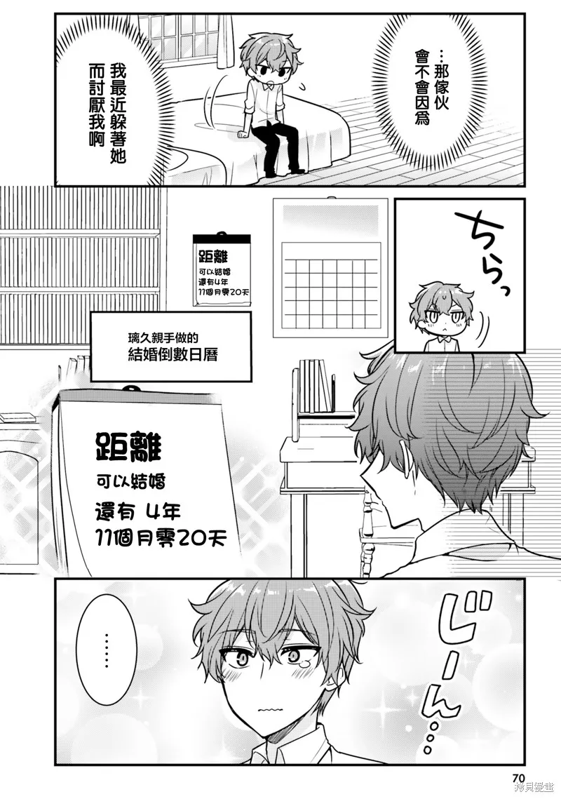 敷衍女僕大姐姐與囂張純情小少爺,第06话,第6张