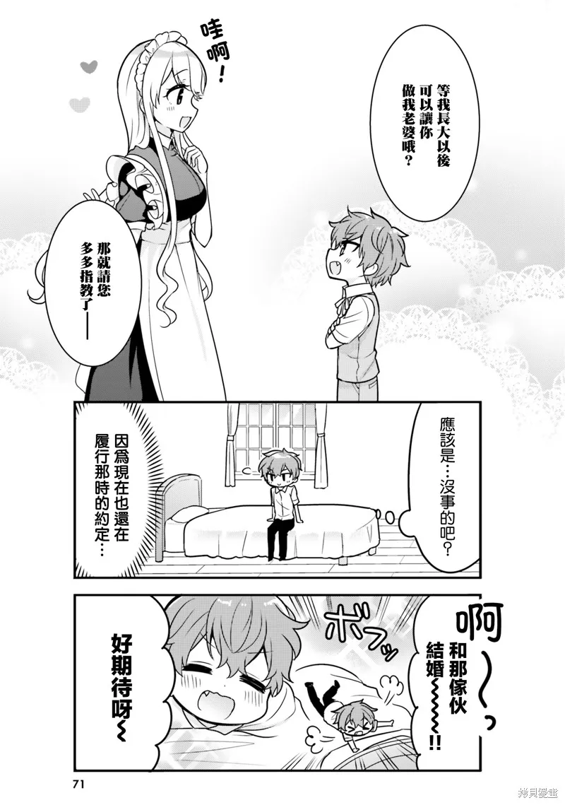 敷衍女僕大姐姐與囂張純情小少爺,第06话,第7张