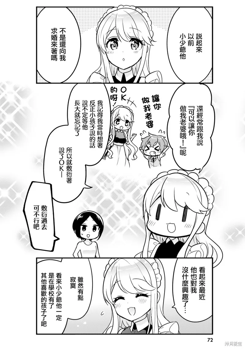 敷衍女僕大姐姐與囂張純情小少爺,第06话,第8张