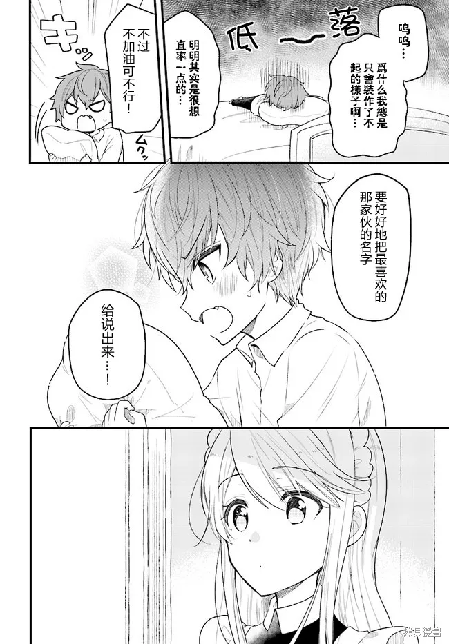 敷衍女僕大姐姐與囂張純情小少爺,第01话,第10张