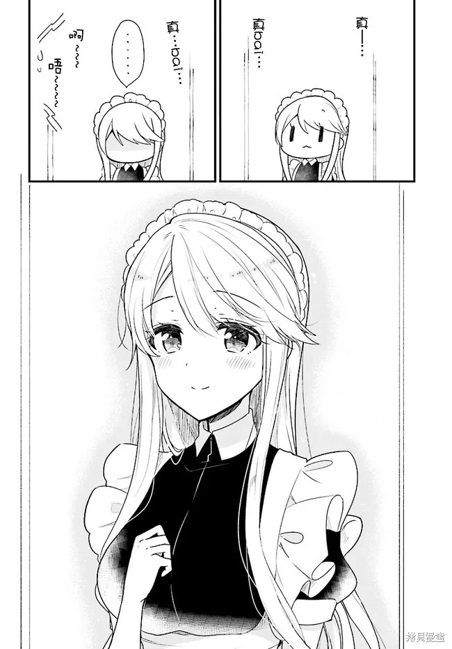 敷衍女僕大姐姐與囂張純情小少爺,第01话,第11张