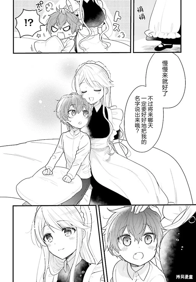 敷衍女僕大姐姐與囂張純情小少爺,第01话,第12张