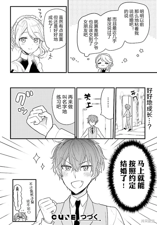 敷衍女僕大姐姐與囂張純情小少爺,第01话,第14张