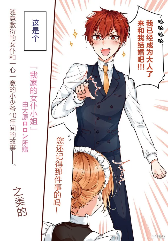 敷衍女僕大姐姐與囂張純情小少爺,第01话,第2张