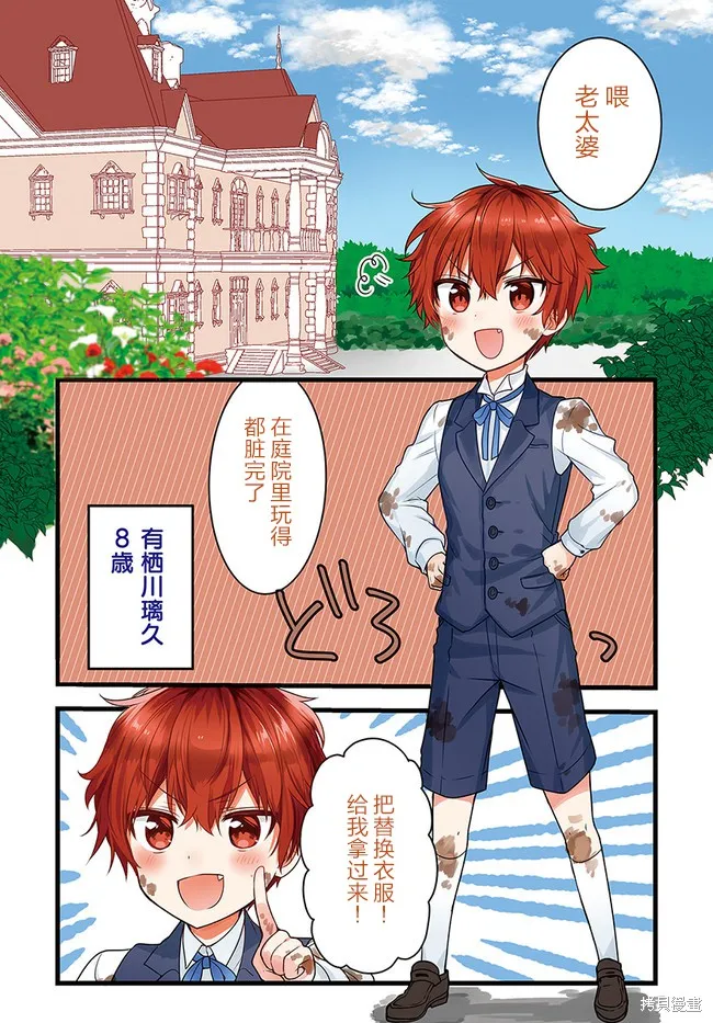 敷衍女僕大姐姐與囂張純情小少爺,第01话,第4张