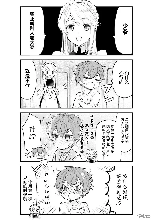 敷衍女僕大姐姐與囂張純情小少爺,第01话,第6张