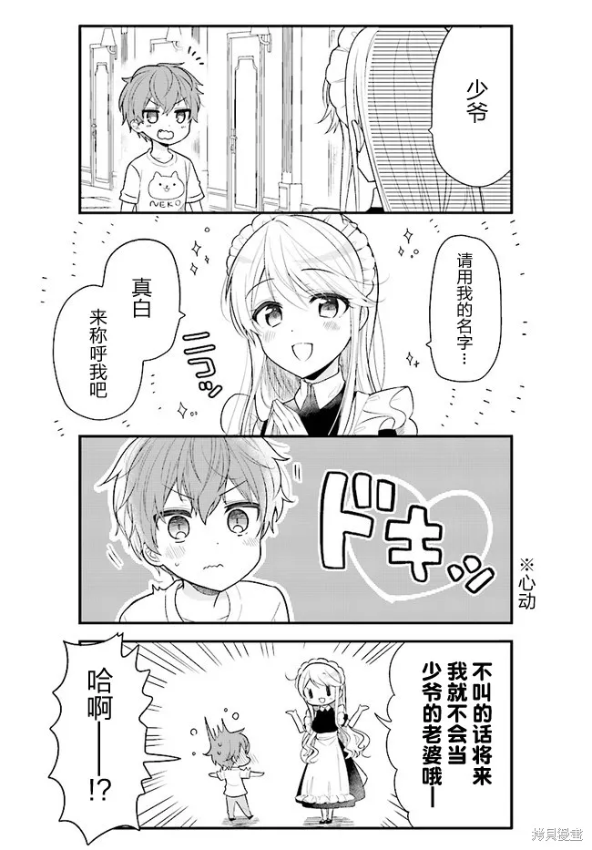 敷衍女僕大姐姐與囂張純情小少爺,第01话,第7张