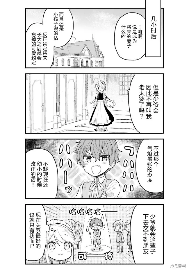 敷衍女僕大姐姐與囂張純情小少爺,第01话,第8张