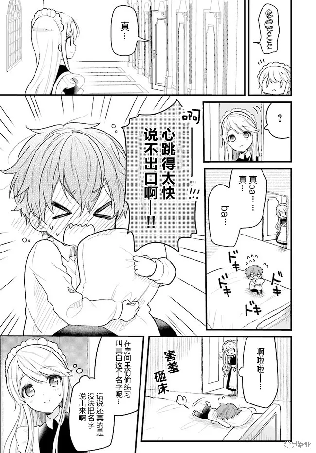 敷衍女僕大姐姐與囂張純情小少爺,第01话,第9张