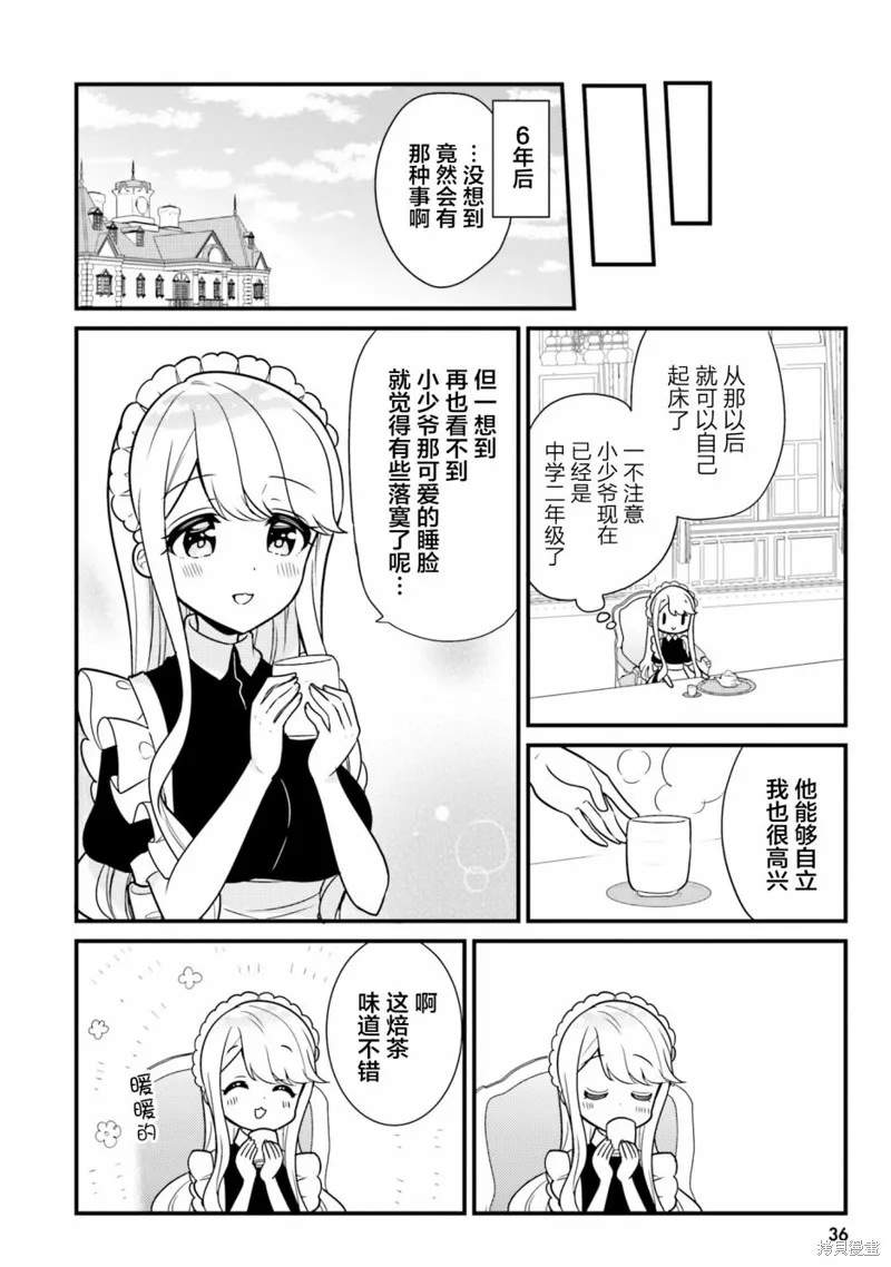 敷衍女僕大姐姐與囂張純情小少爺,第03话,第10张