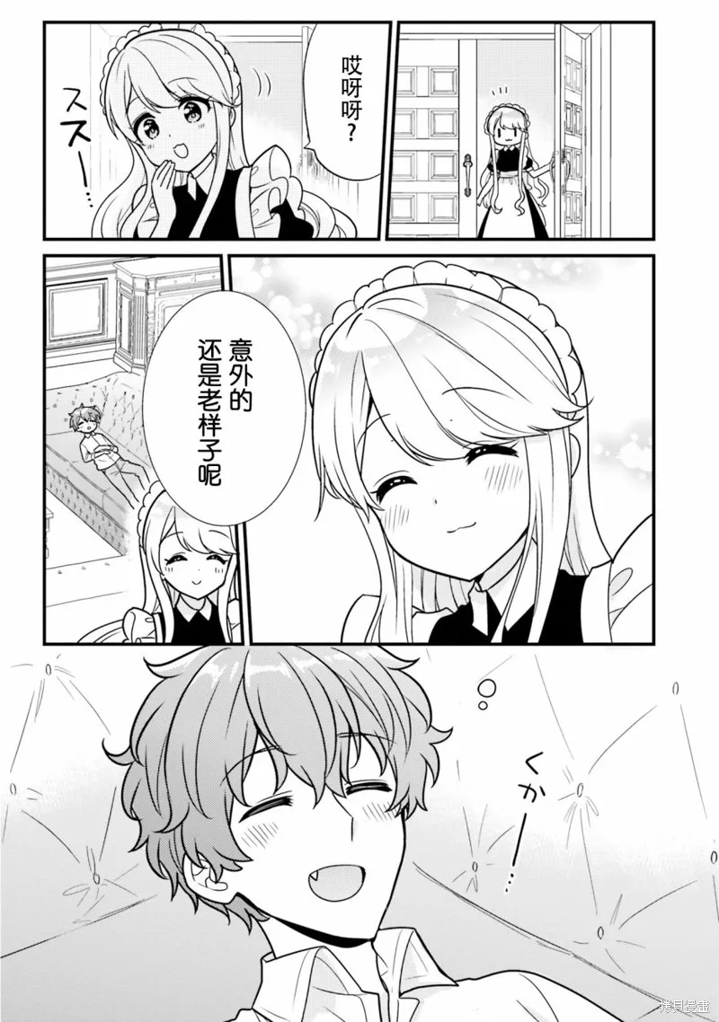 敷衍女僕大姐姐與囂張純情小少爺,第03话,第11张