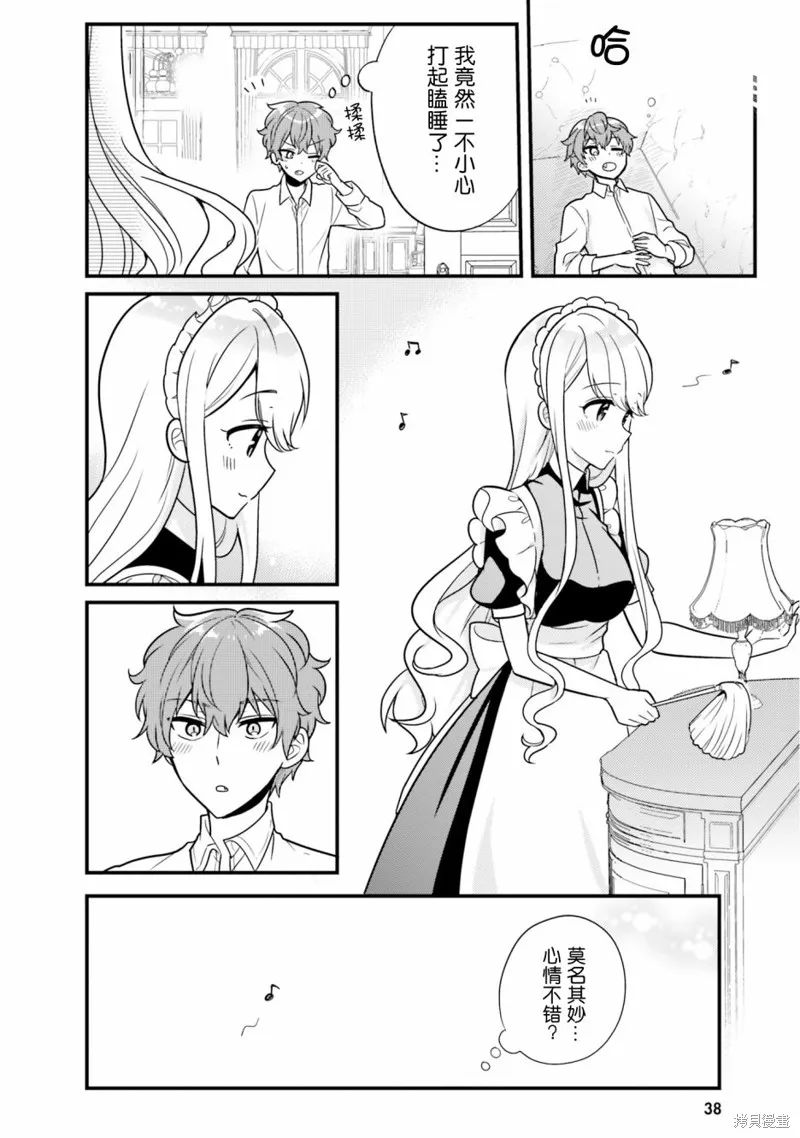 敷衍女僕大姐姐與囂張純情小少爺,第03话,第12张