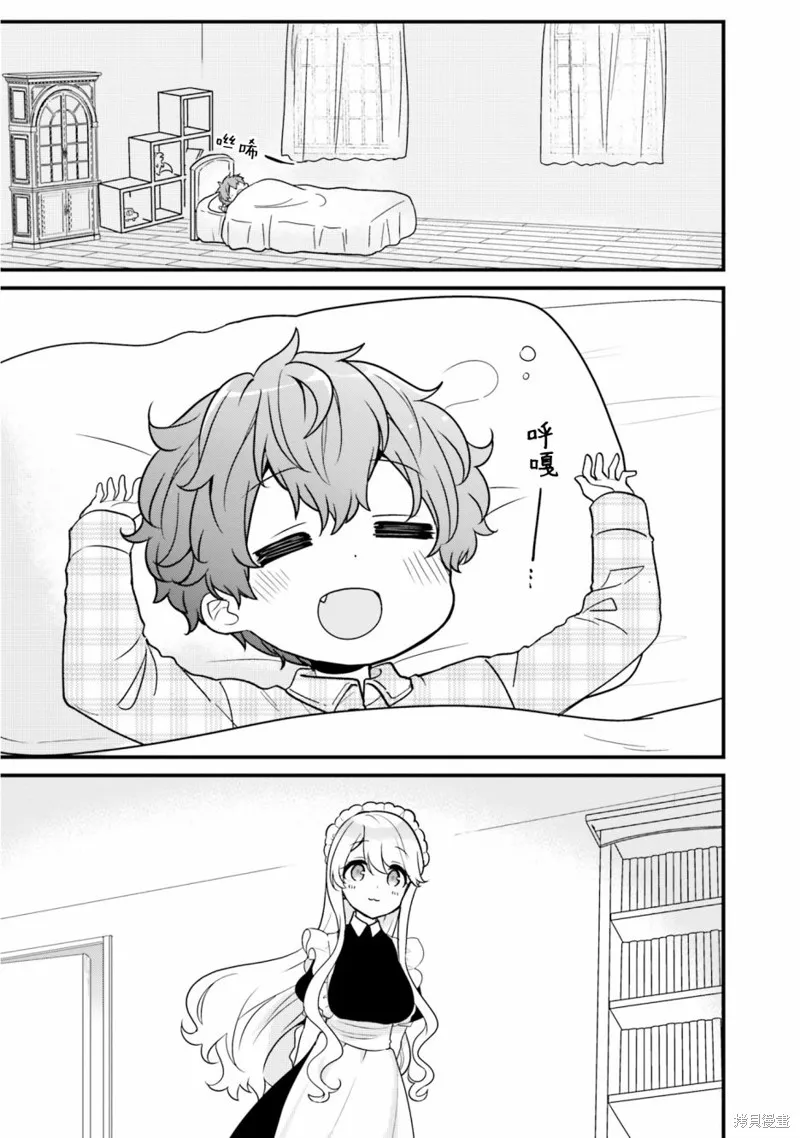 敷衍女僕大姐姐與囂張純情小少爺,第03话,第3张
