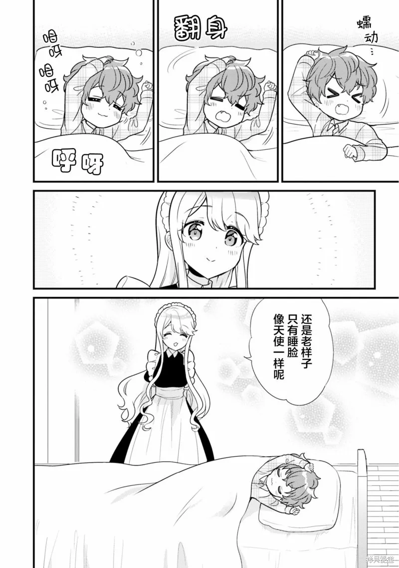 敷衍女僕大姐姐與囂張純情小少爺,第03话,第4张