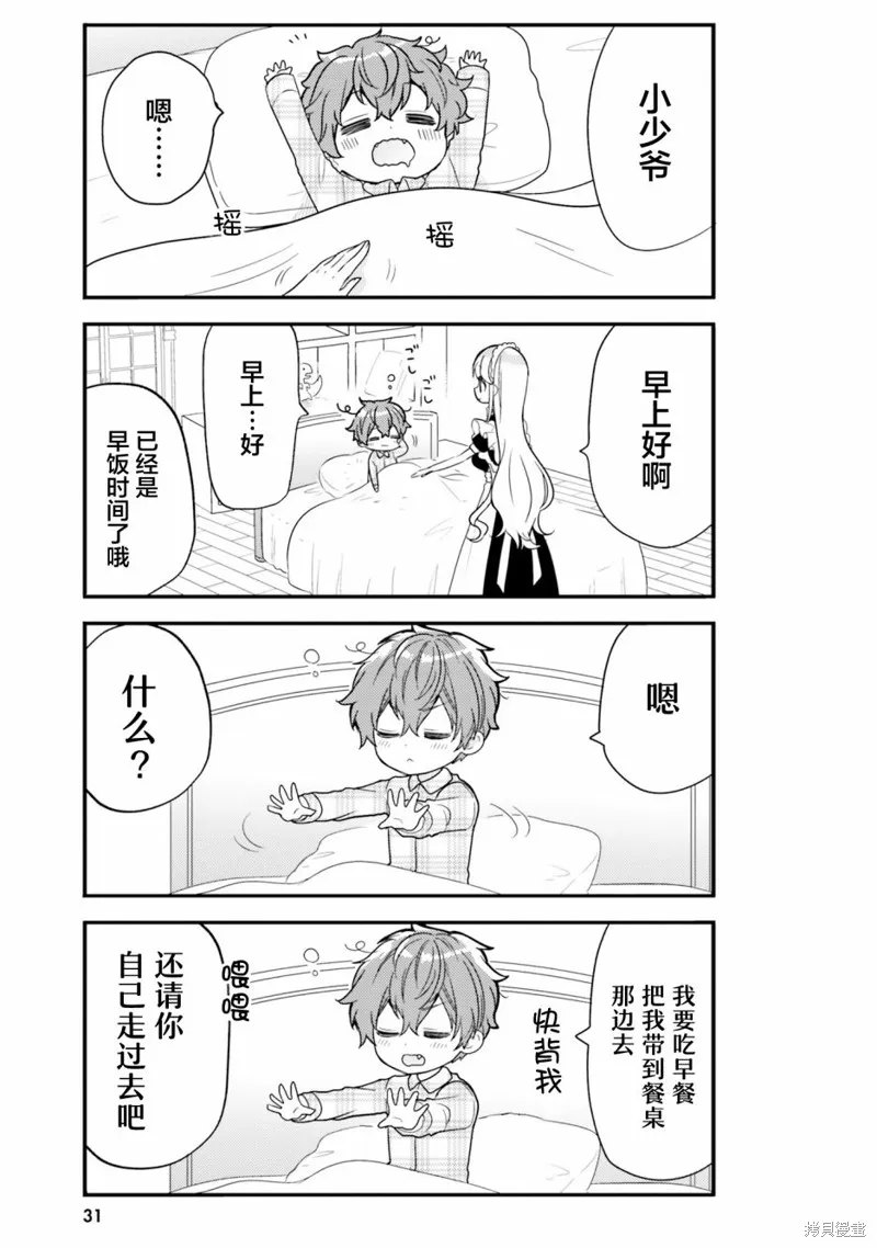 敷衍女僕大姐姐與囂張純情小少爺,第03话,第5张