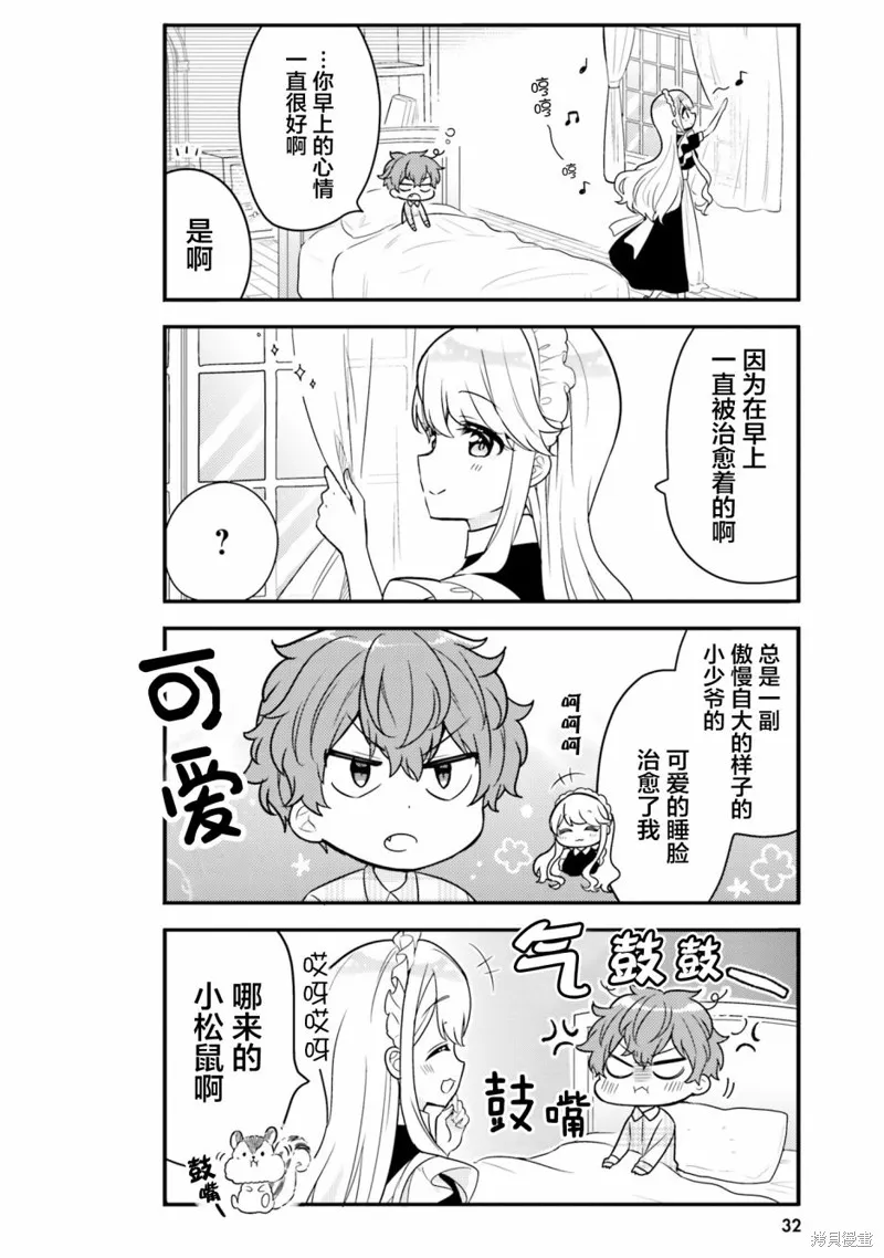 敷衍女僕大姐姐與囂張純情小少爺,第03话,第6张