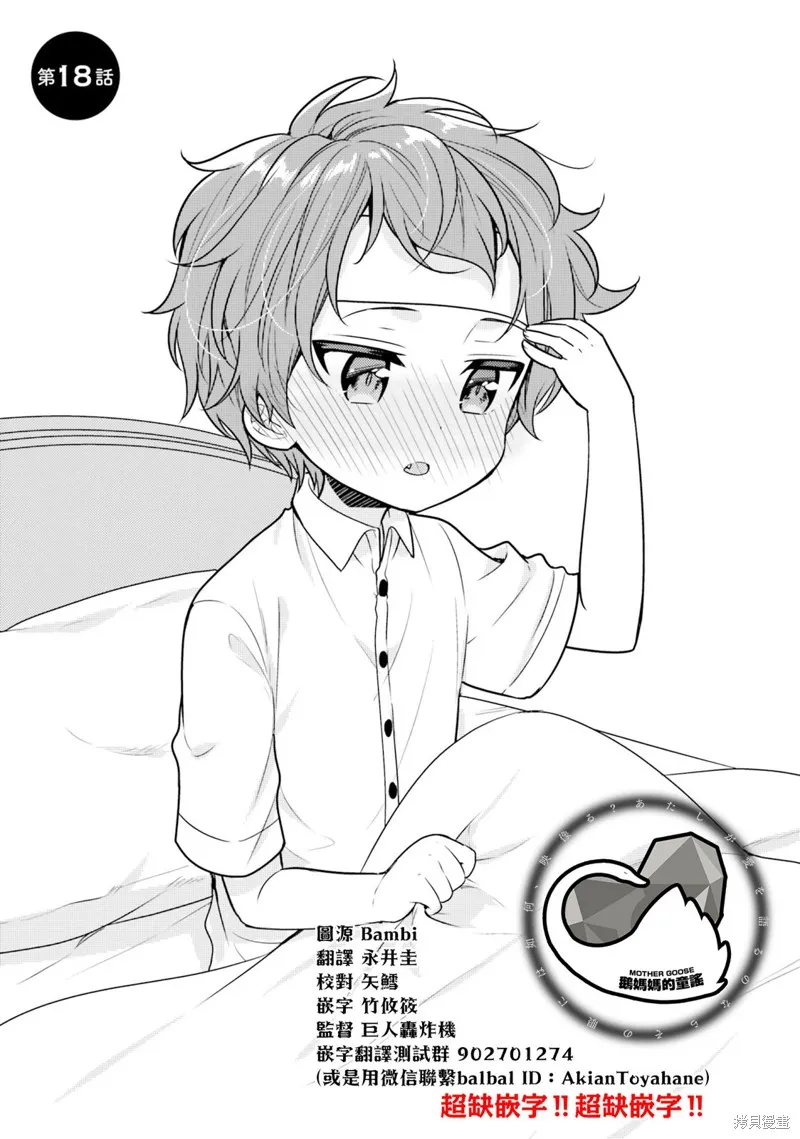 敷衍女僕大姐姐與囂張純情小少爺,第18话,第1张