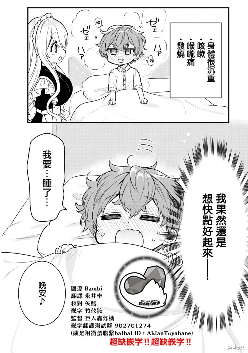 敷衍女僕大姐姐與囂張純情小少爺,第18话,第10张