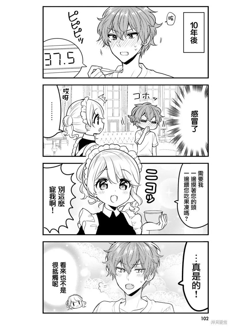 敷衍女僕大姐姐與囂張純情小少爺,第18话,第12张