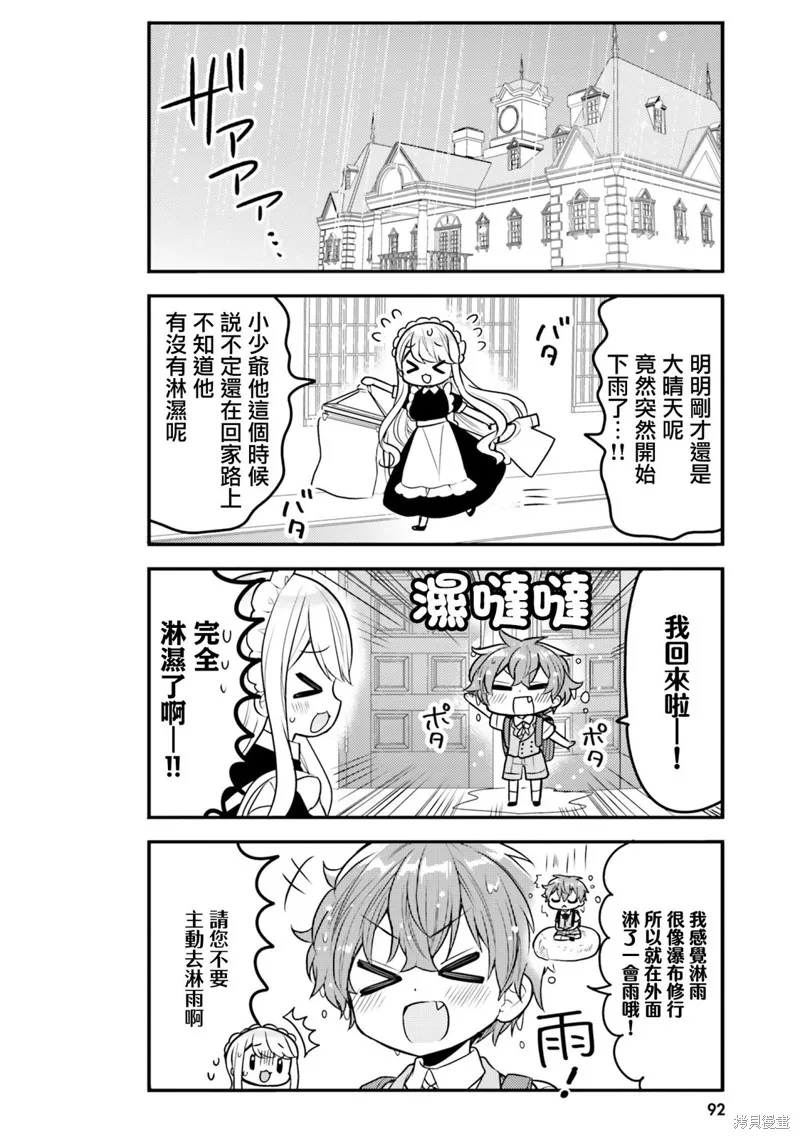 敷衍女僕大姐姐與囂張純情小少爺,第18话,第2张