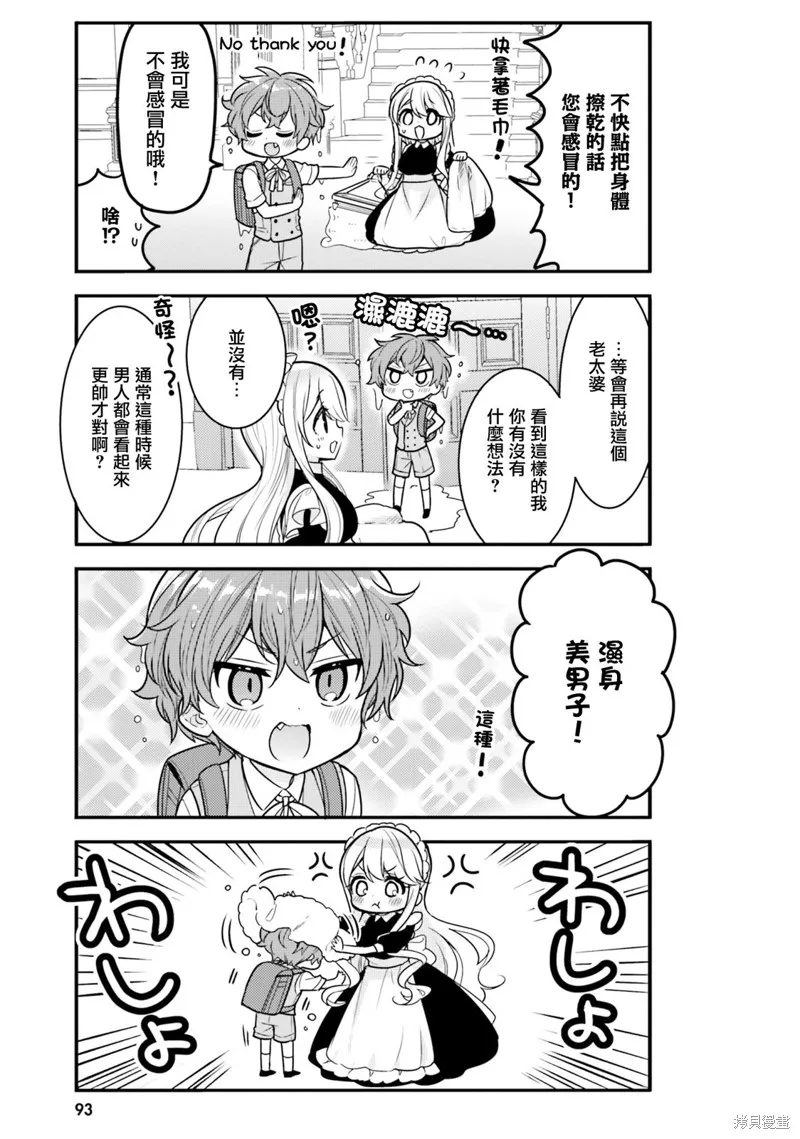 敷衍女僕大姐姐與囂張純情小少爺,第18话,第3张