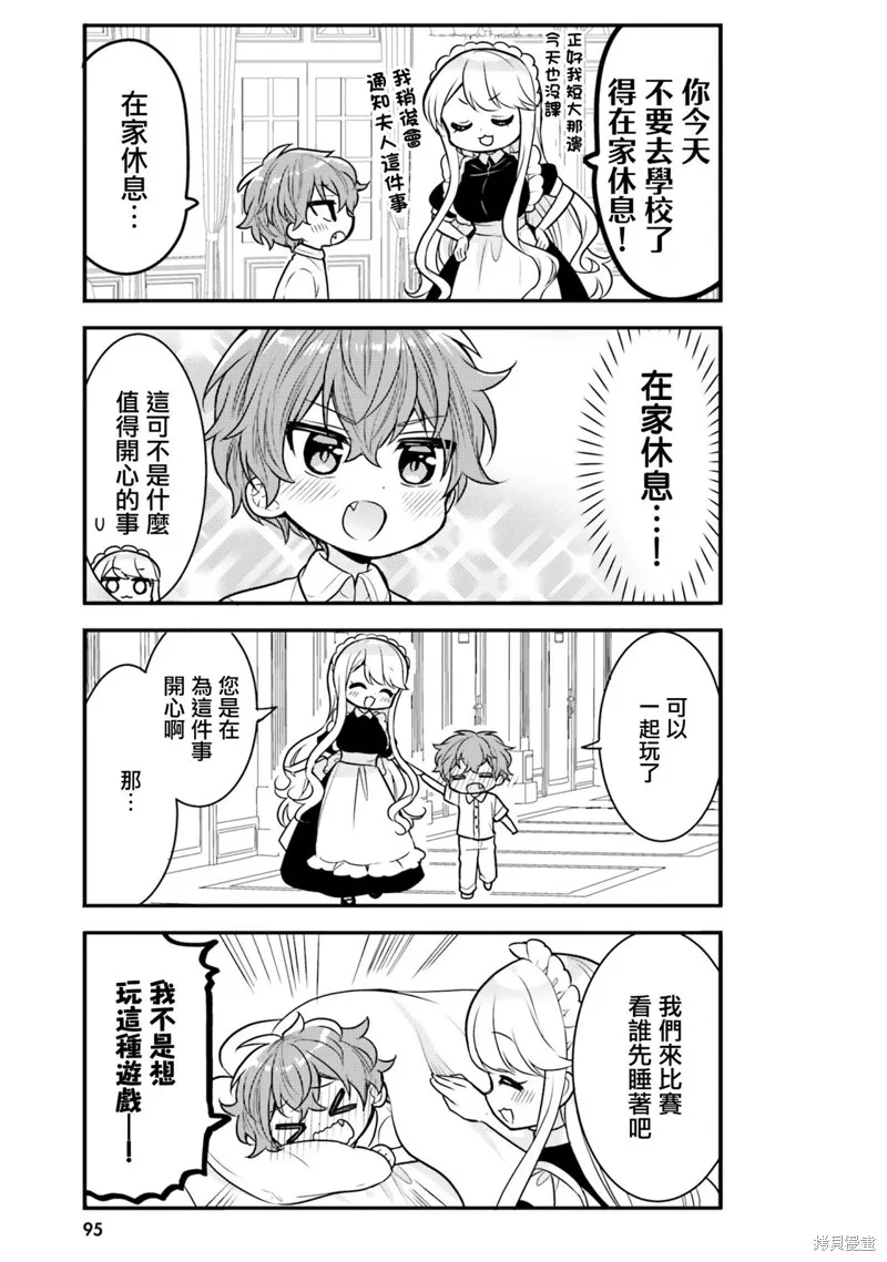 敷衍女僕大姐姐與囂張純情小少爺,第18话,第5张