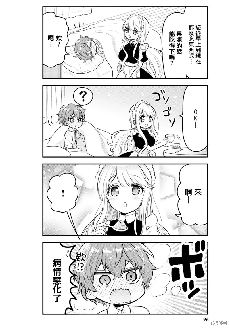 敷衍女僕大姐姐與囂張純情小少爺,第18话,第6张