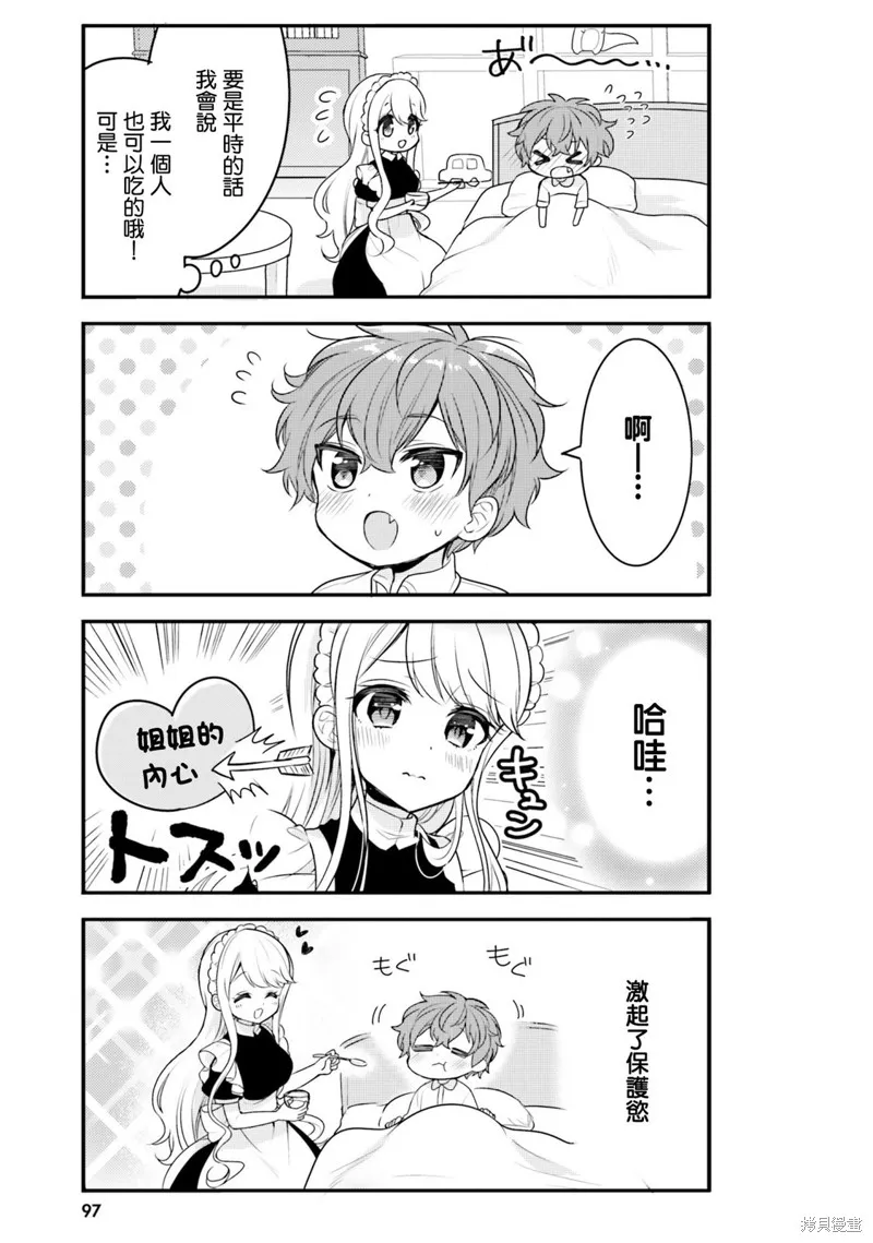敷衍女僕大姐姐與囂張純情小少爺,第18话,第7张
