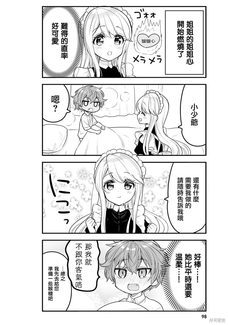 敷衍女僕大姐姐與囂張純情小少爺,第18话,第8张