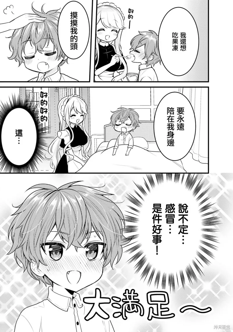 敷衍女僕大姐姐與囂張純情小少爺,第18话,第9张