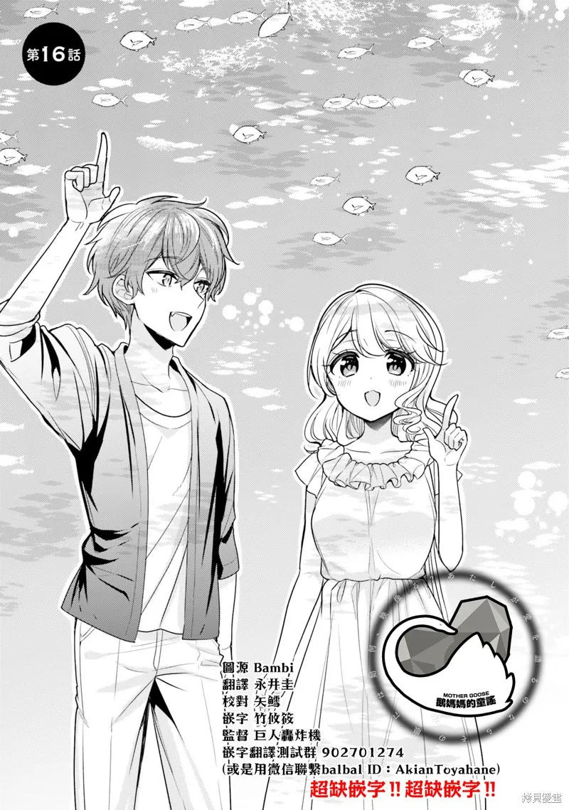 敷衍女僕大姐姐與囂張純情小少爺,第16话,第1张