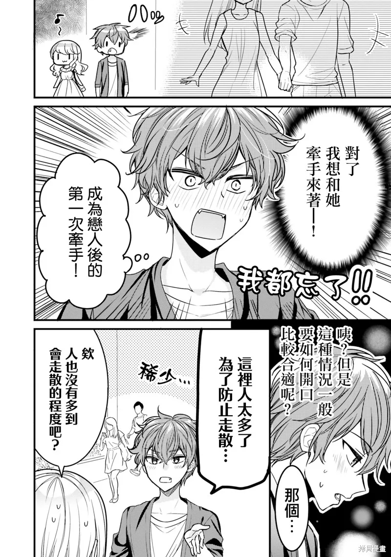 敷衍女僕大姐姐與囂張純情小少爺,第16话,第10张
