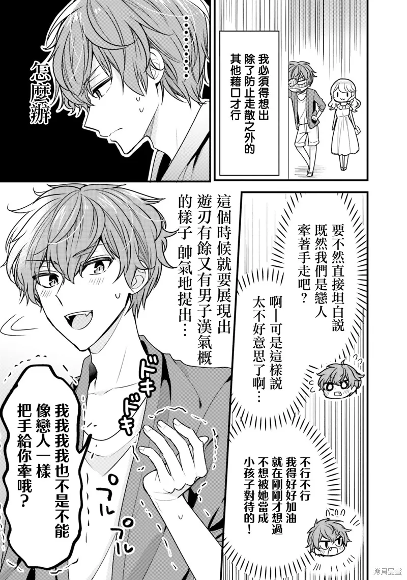 敷衍女僕大姐姐與囂張純情小少爺,第16话,第11张