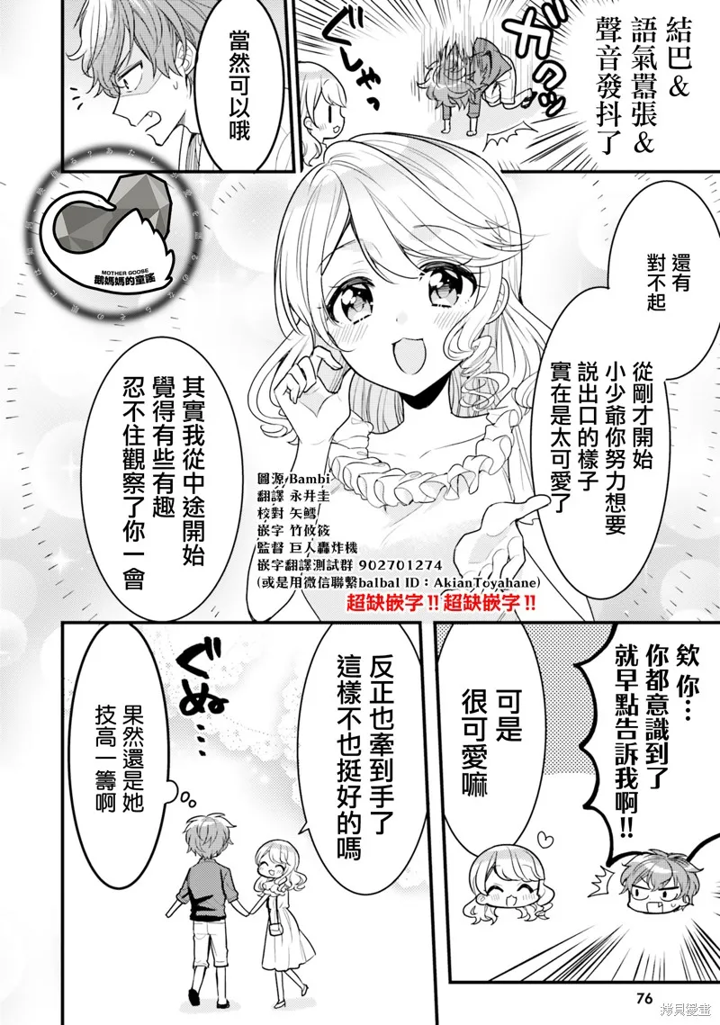 敷衍女僕大姐姐與囂張純情小少爺,第16话,第12张