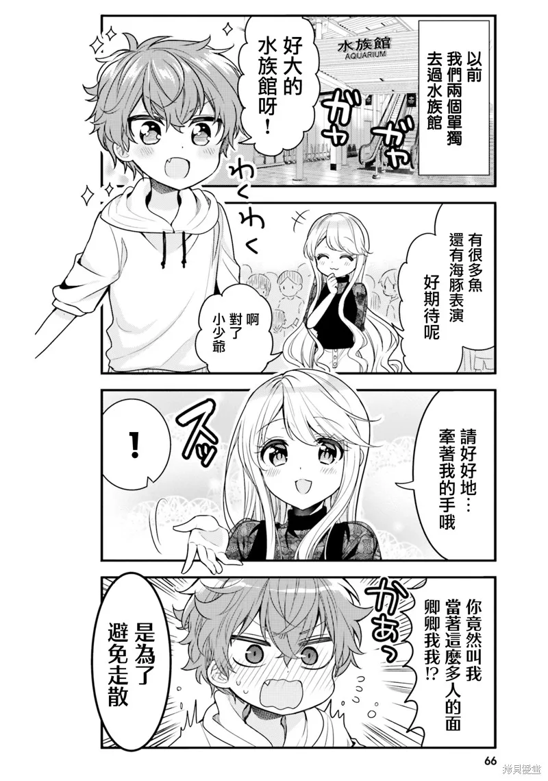 敷衍女僕大姐姐與囂張純情小少爺,第16话,第2张