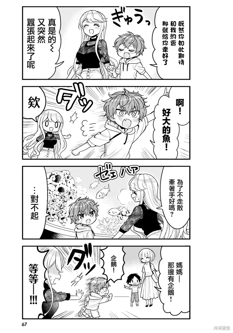 敷衍女僕大姐姐與囂張純情小少爺,第16话,第3张