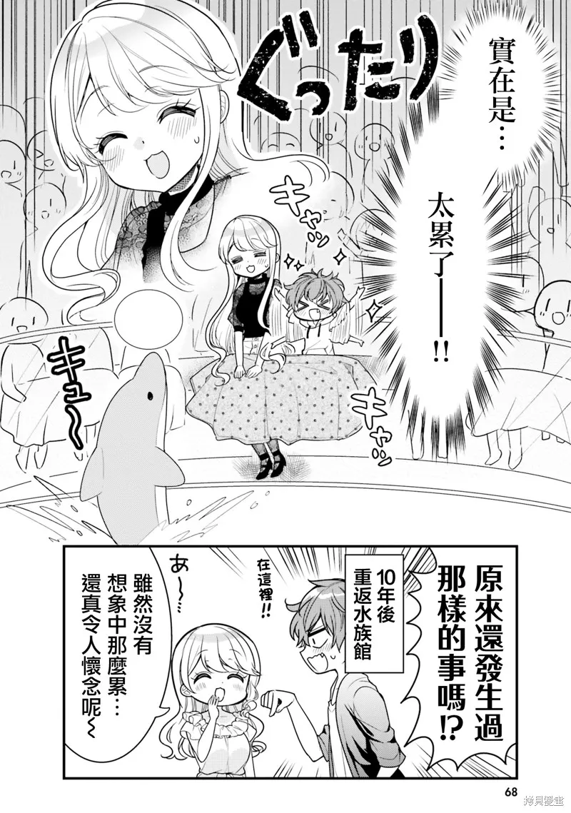 敷衍女僕大姐姐與囂張純情小少爺,第16话,第4张