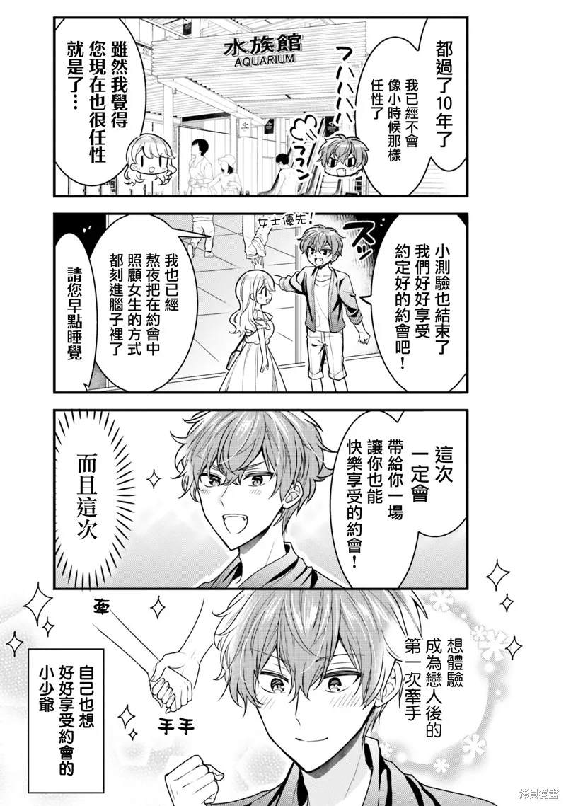 敷衍女僕大姐姐與囂張純情小少爺,第16话,第5张