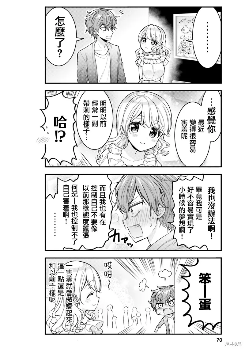敷衍女僕大姐姐與囂張純情小少爺,第16话,第6张