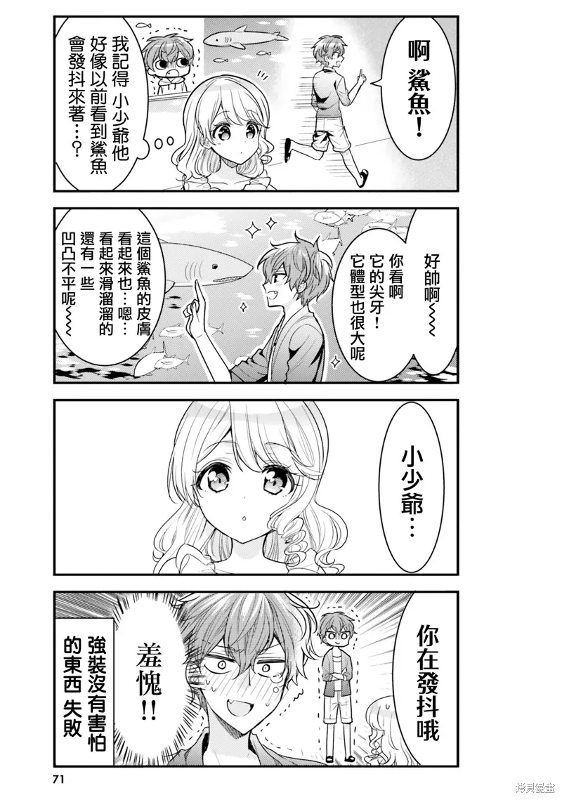 敷衍女僕大姐姐與囂張純情小少爺,第16话,第7张