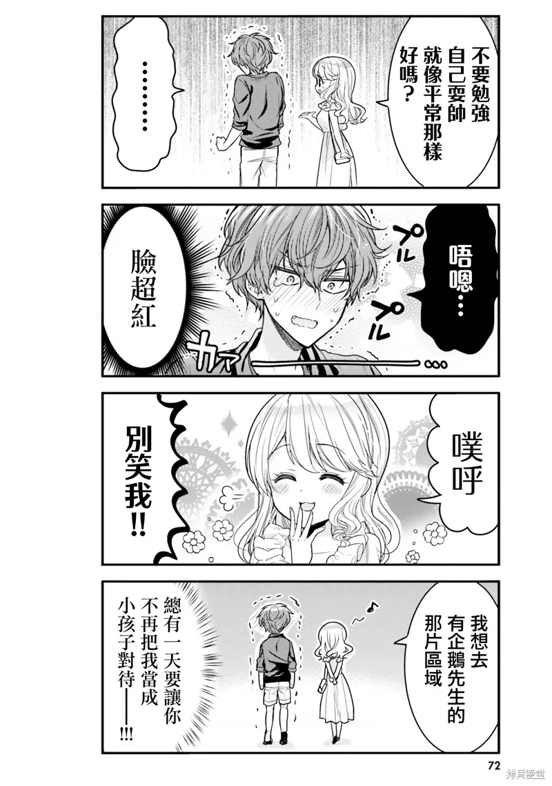 敷衍女僕大姐姐與囂張純情小少爺,第16话,第8张