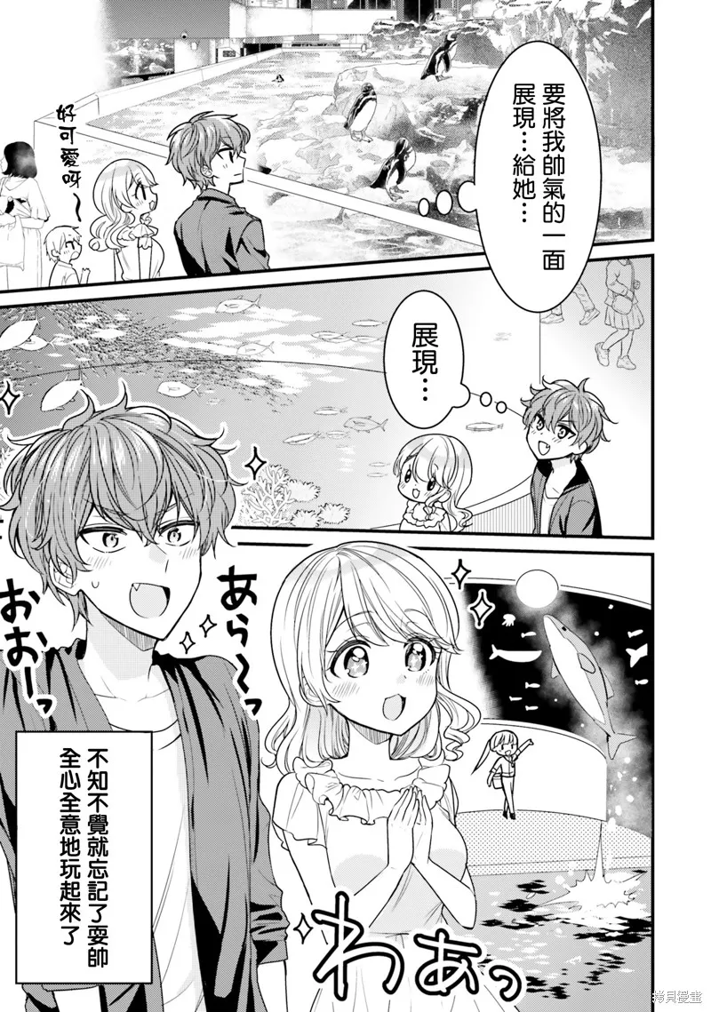 敷衍女僕大姐姐與囂張純情小少爺,第16话,第9张