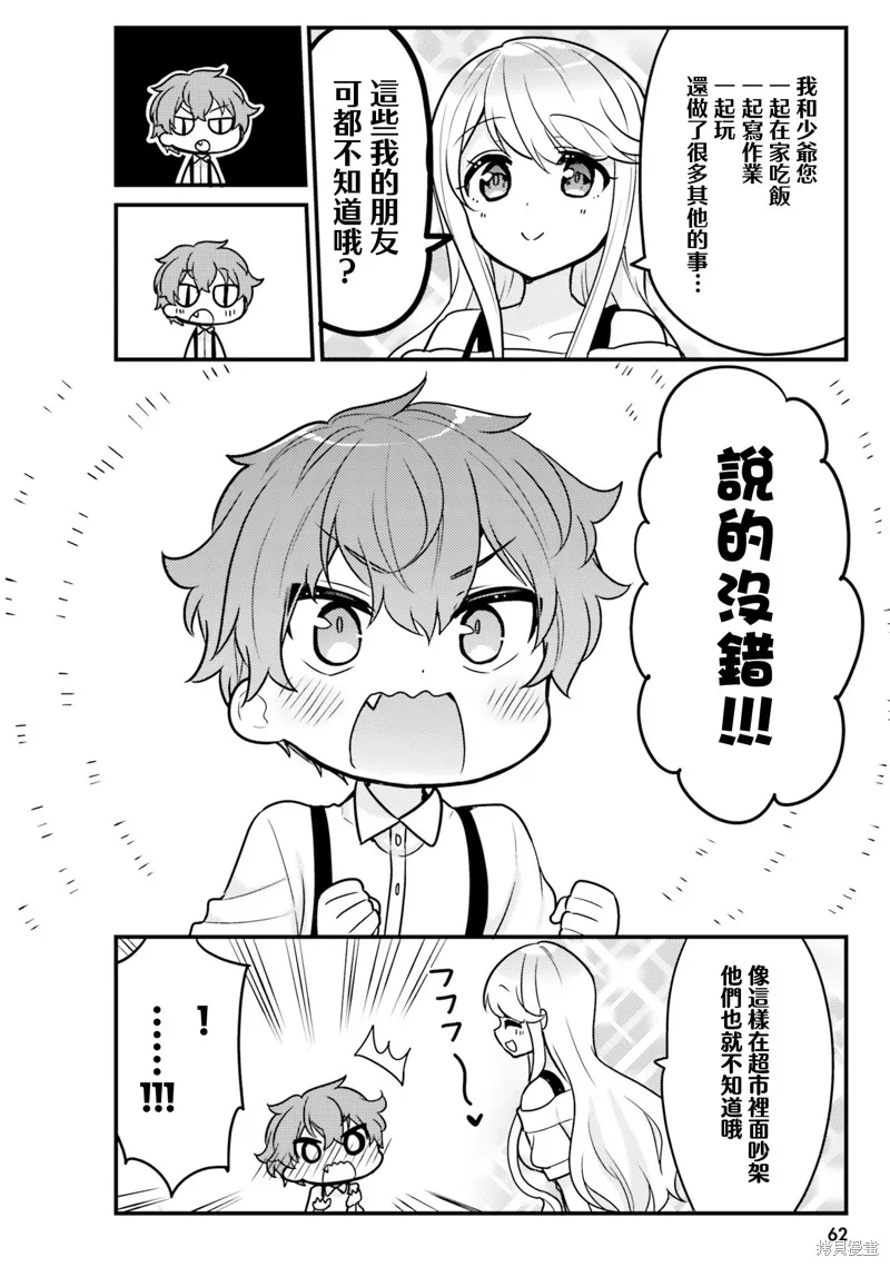 敷衍女僕大姐姐與囂張純情小少爺,第05话,第10张