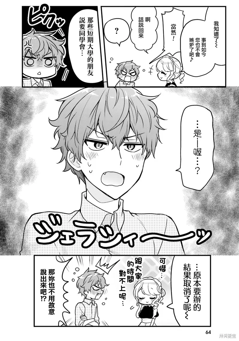 敷衍女僕大姐姐與囂張純情小少爺,第05话,第12张