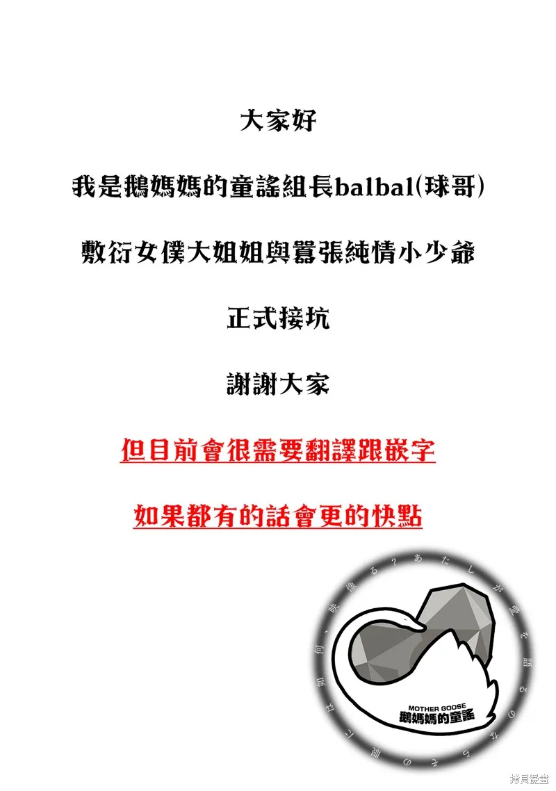 敷衍女僕大姐姐與囂張純情小少爺,第05话,第13张