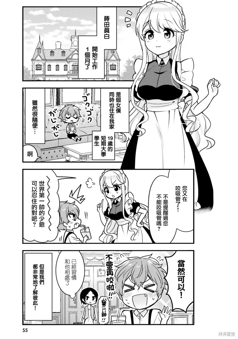 敷衍女僕大姐姐與囂張純情小少爺,第05话,第3张